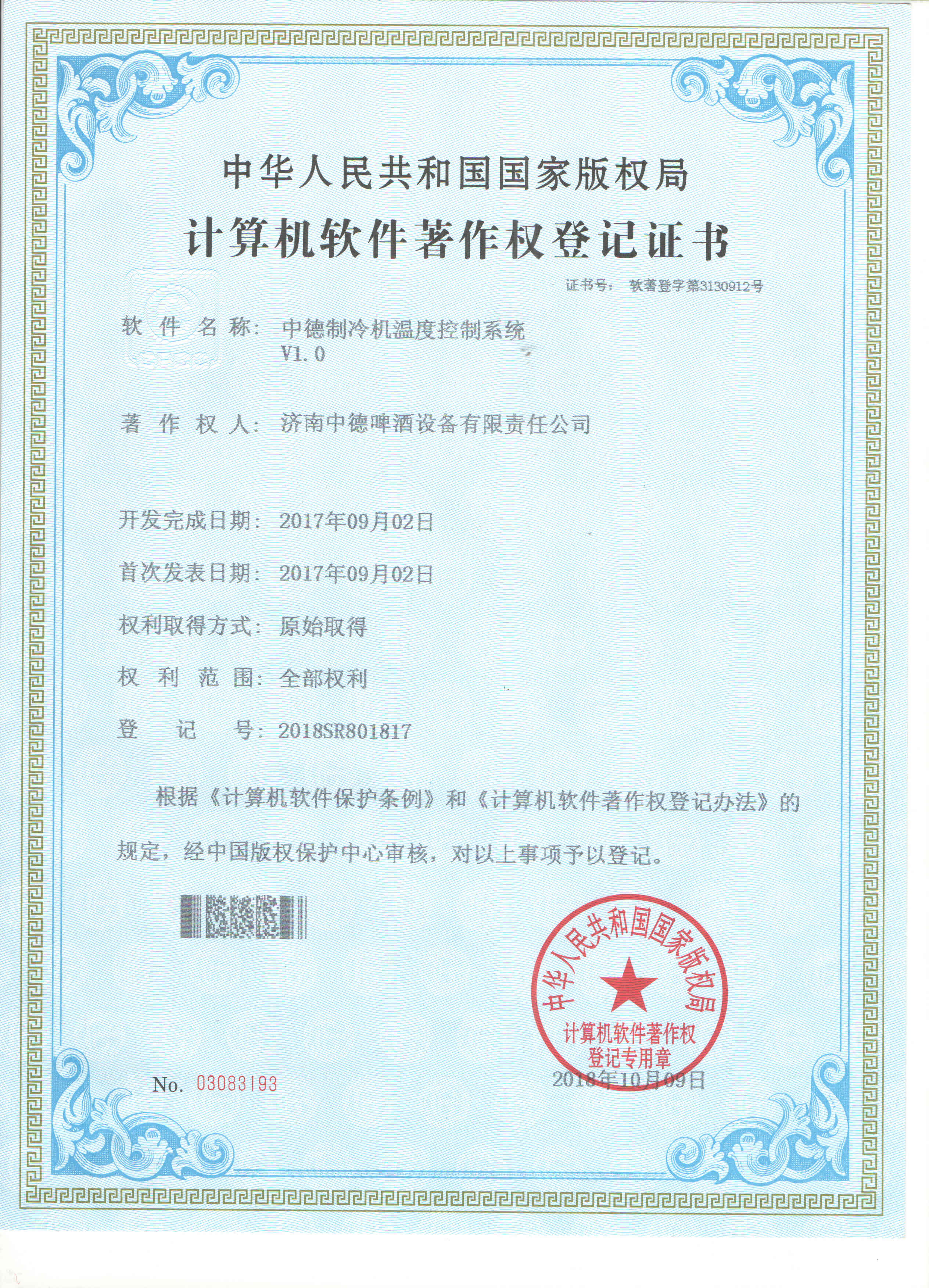 濟南中德啤酒設備有限責任公司新增控制系統軟件專利